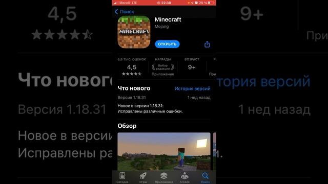Как Скачать Майнкрафт IOS/ Android