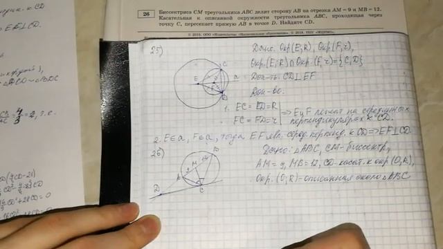 ОГЭ-2018 ФИПИ. И.В.Ященко. 2 ЧАСТЬ Модуль "Геометрия" 2 вариант №24-26 смотреть онлайн