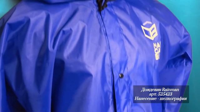 Дождевик Rainman, арт. 525423 смотреть онлайн