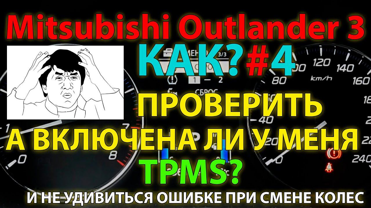 КАК?#4 - Проверить - включена ли TPMS? Особенно актуально для 2021 года! смотреть онлайн