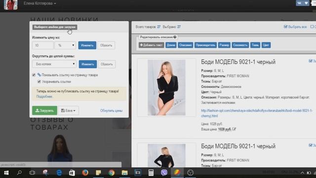 Парсинг товаров из магазина fashion-opt.com к себе в соц. сети смотреть онлайн