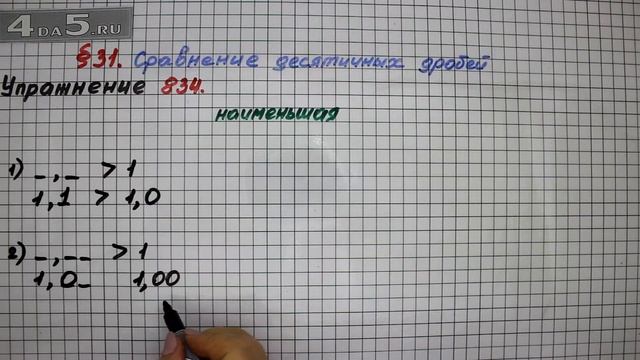Упражнение № 834 – Математика 5 класс – Мерзляк А.Г., Полонский В.Б., Якир М.С. смотреть онлайн