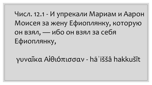Есть ли эфиопы в Библии? Страна кушитов в библейских текстах смотреть онлайн