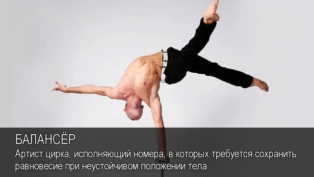 Балансёр. Толковый Видеословарь русского языка смотреть онлайн