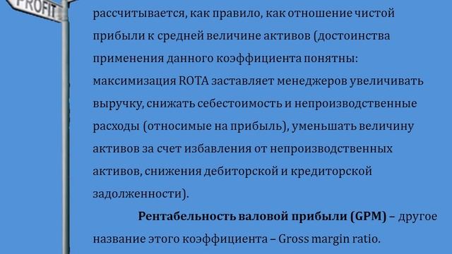 Глава 14. Тема : "Система показателей рентабельности" смотреть онлайн