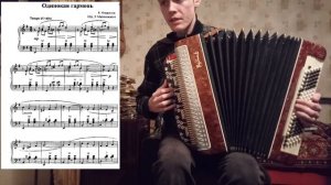 Одинокая гармонь в обработке Малиновского разбор на баяне. Урок №63