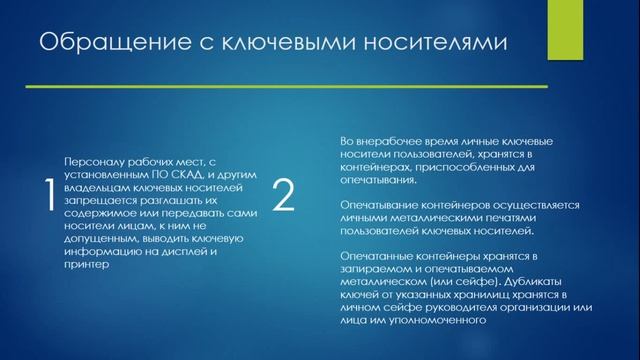 ЗАЩИТА ОТ НЕСАНКЦИОНИРОВАННОГО ДОСТУПА смотреть онлайн
