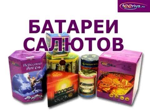 КАК ПРАВИЛЬНО ЗАПУСКАТЬ БАТАРЕИ САЛЮТОВ смотреть онлайн