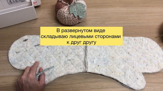 Так вы ещё не шили! Прихватка - варежка на кухню, как выкроить и сшить, своими руками. #шьюсама смотреть онлайн