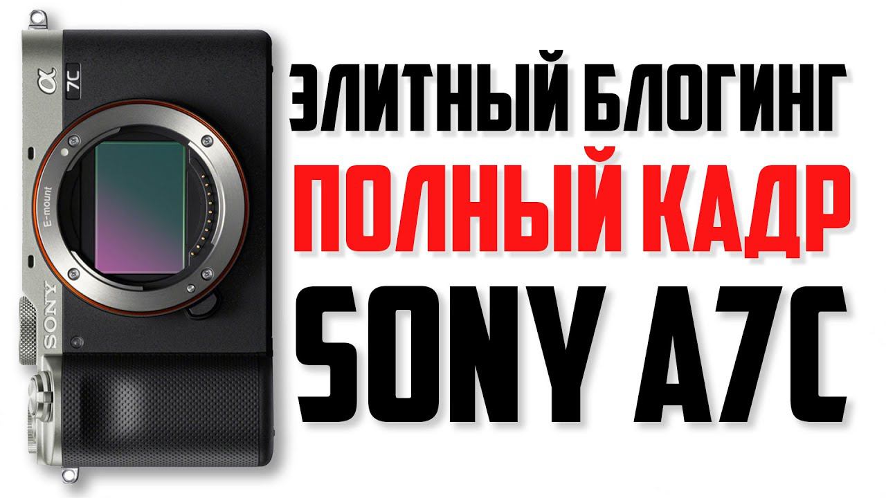 Поясняю за Sony A7C Catalyst стабилизация, настройки, смотри перед покупкой!