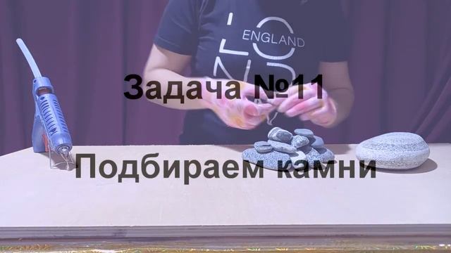 Композиция из камней, мастер-класс (из серии "От скуки на все руки", 2021 г., г. Северобайкальск) смотреть онлайн