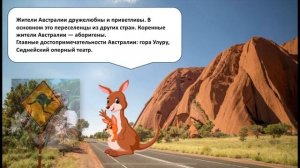 2 класс. Окружающий мир. Путешествие по материкам. Австралия