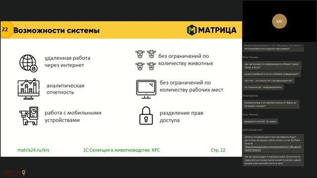 Семинар 27.04.2021 "Современные цифровые решения в животноводческой отрасли АПК" смотреть онлайн