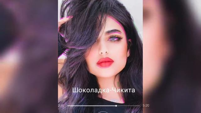 Шоколадка-Чикита  чики  чики та