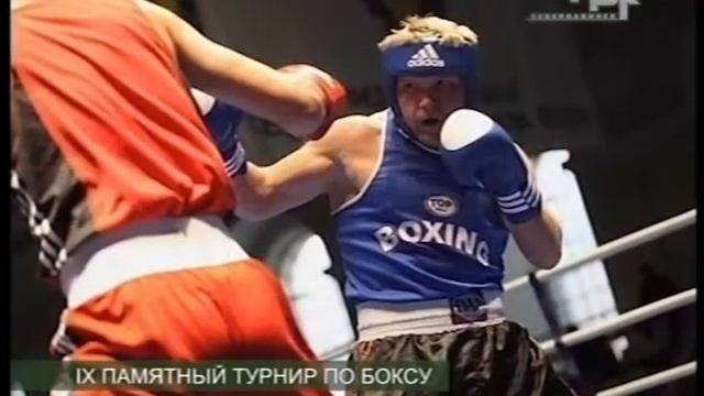 IX ПАМЯТНЫЙ ТУРНИР ПО БОКСУ смотреть онлайн