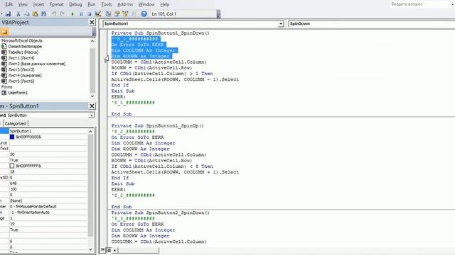 8_Программу обработки базы данных в Excel VBA самим создать. Счетчик (SpinButton) в UserForm смотреть онлайн