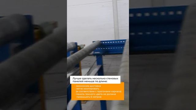 Что лучше выбрать: одну длинную сэндвич-панели или несколько короче? смотреть онлайн