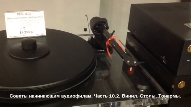 Советы начинающим аудиофилам. Часть 10.2. Продолжение. Винил. Столы. Тонармы. смотреть онлайн