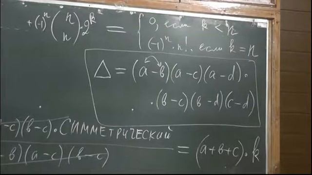 11 - Числа сочетаний, антисимметрия, конечные разности... смотреть онлайн