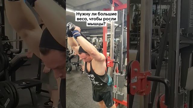 Нужны ли большие веса для роста мышц? смотреть онлайн
