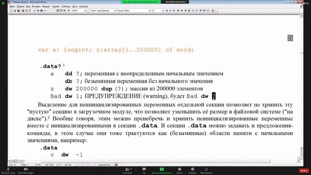 Архитектура ЭВМ и Язык Ассемблера | Лекция Nо.7 | В. Г. Баула смотреть онлайн