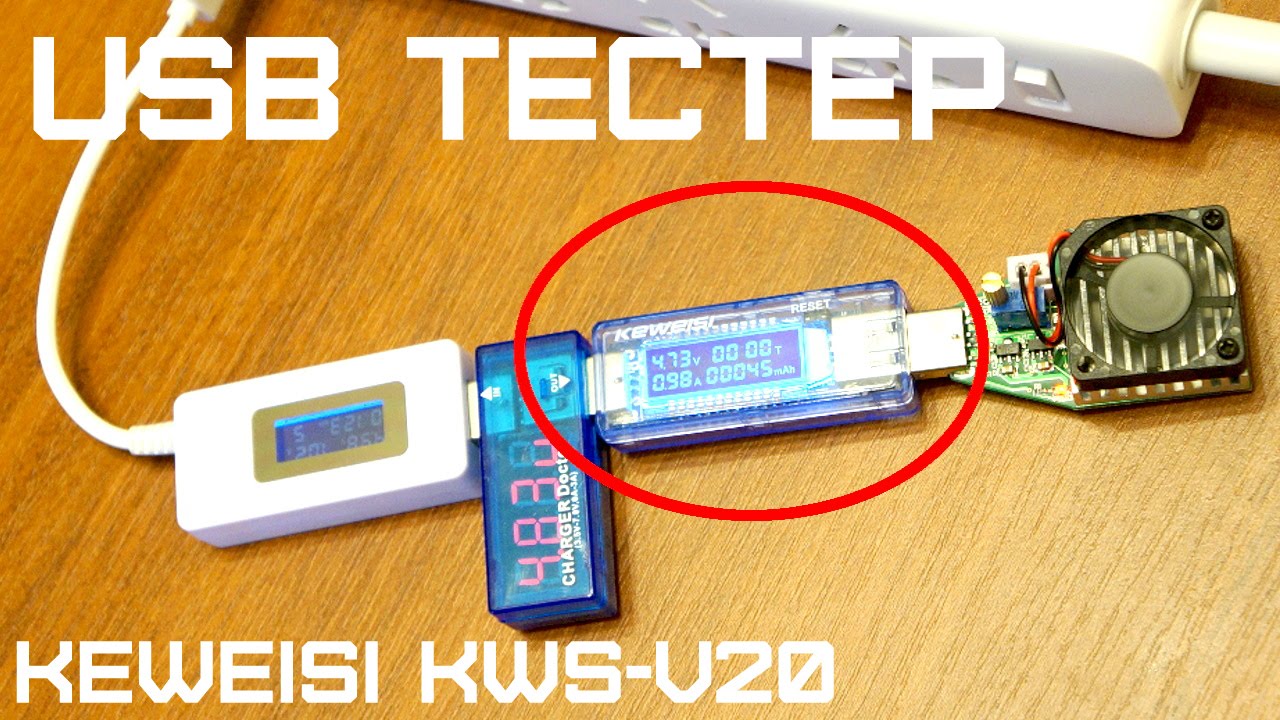 ⚡ ДОСТОЙНЫЙ USB ТЕСТЕР KEWEISI KWS-V20 ИЗ КИТАЯ С АЛИЭКСПРЕСС
