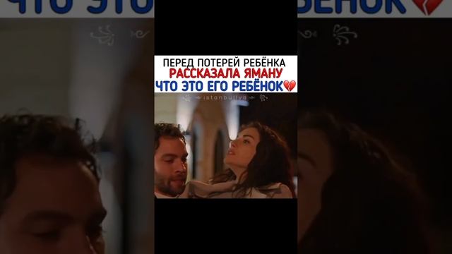 Рассказала Яману что это его ребенок ❤#türkdizisi ##safir #özgeyağız ##burakberkayakgül смотреть онлайн