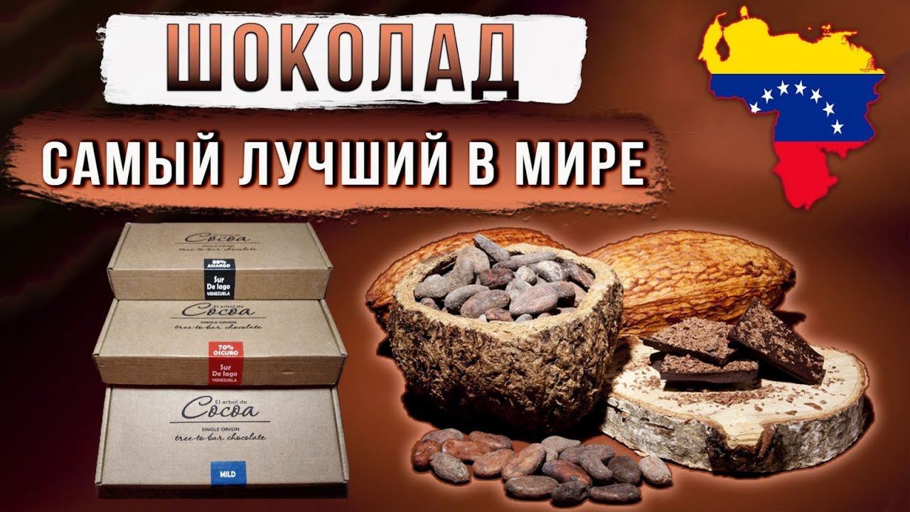 Лучший в мире шоколад! Уже в России. смотреть онлайн