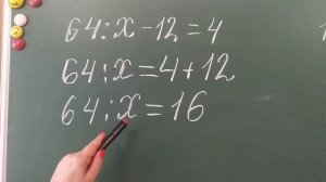 Математика 4 класс.Решение сложных уравнений. Пример 3.