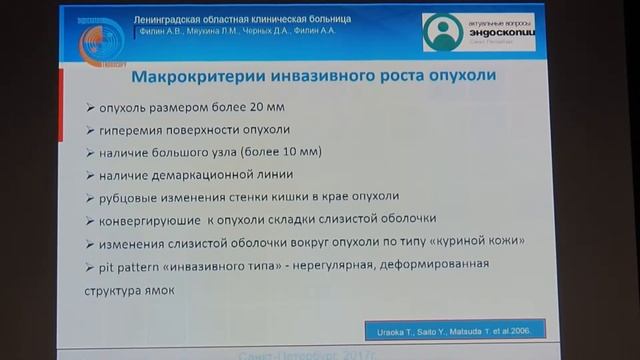07 Черных ДА Латерально распространяющаяся опухоль толстой кишки LST – вопросы диагностики и лечени смотреть онлайн