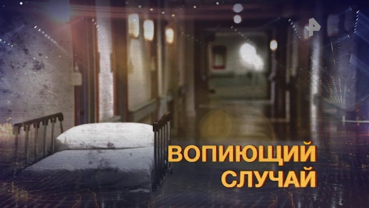 Врачи попытались оправдаться за смерть брошенной в коридоре пациентки смотреть онлайн