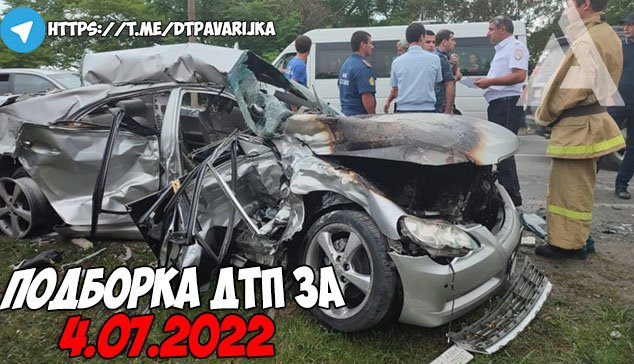 ДТП и авария! Подборка на видеорегистратор за 4.07.22 Июль 2022 смотреть онлайн