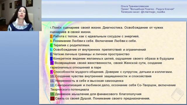 8. 14 Ключей Силы