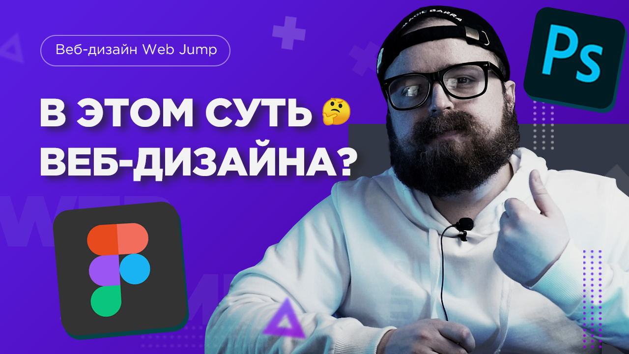 Теория веб дизайна для начинающих (веб дизайн Web Jump) | Основы веб дизайна смотреть онлайн