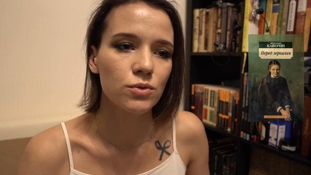 1/3?Вениамин Каверин • Перед зеркалом смотреть онлайн