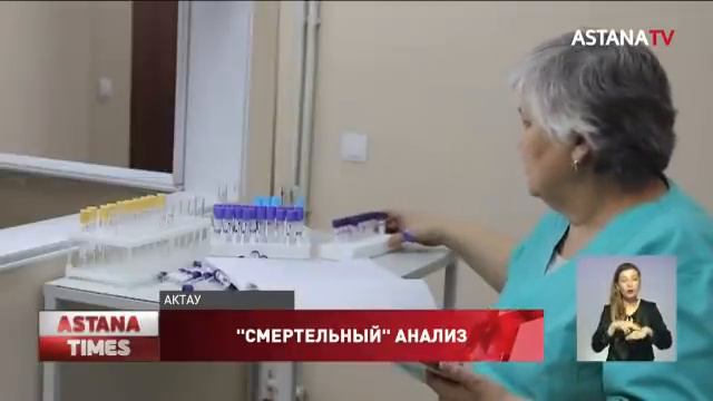 При смерти оказалась жительница Актау после сдачи анализов в частной клинике смотреть онлайн