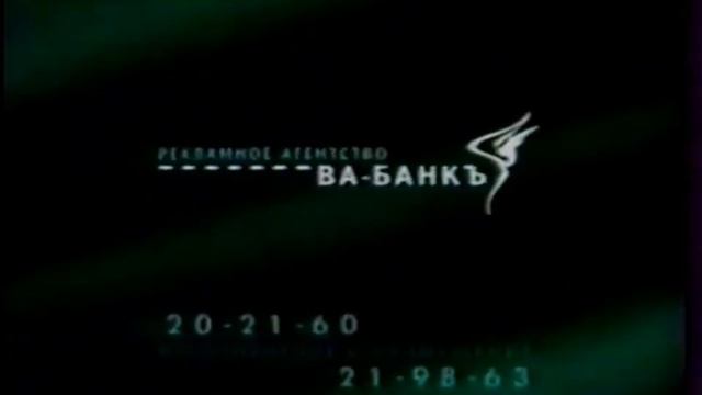 Заставки(ОРТ, 2001) смотреть онлайн