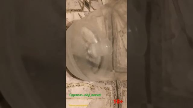 Сделать лёд легко! смотреть онлайн