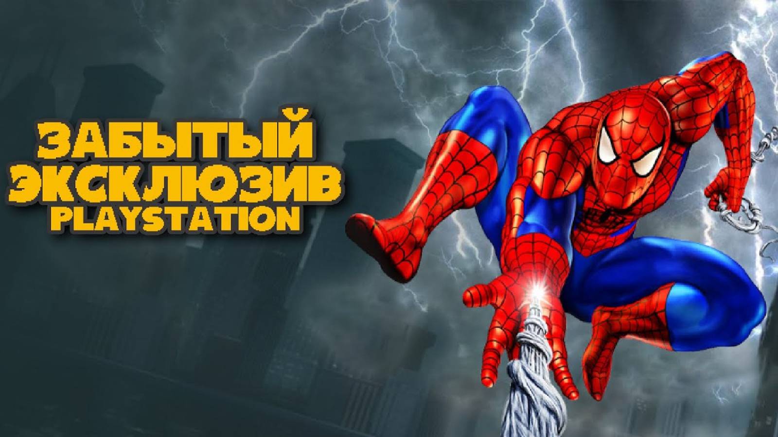 Spider-Man 2 Enter Electro - История Забытого Сиквела смотреть онлайн