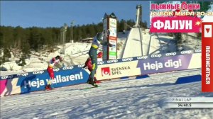 ДУЭЛЬ БОЛЬШУНОВА И КЛЭБО С ГОЛБЕРГОМ  В МАСС-СТАРТЕ КЛАССИКОЙ В ФАЛУНЕ 2021 // ДИКИЙ ФИНИШ ГОНКИ