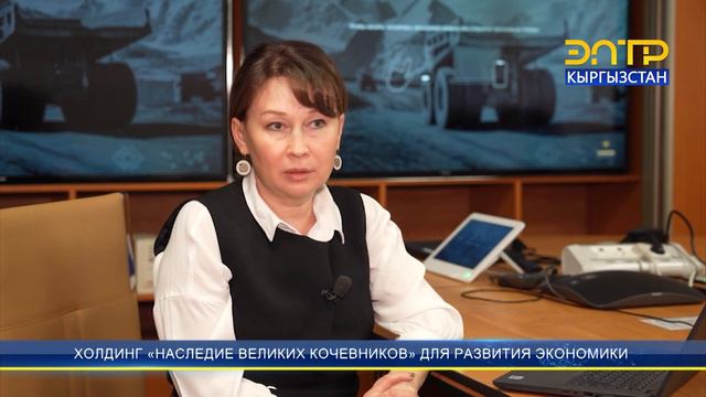 «НАСЛЕДИЕ ВЕЛИКИХ КОЧЕВНИКОВ» ДЛЯ РАЗВИТИЯ ЭКОНОМИКИ