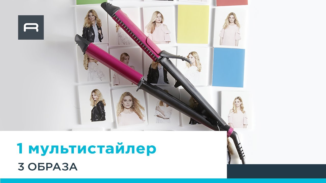 Создайте свой образ с мультистайлером CF4512 от Rowenta