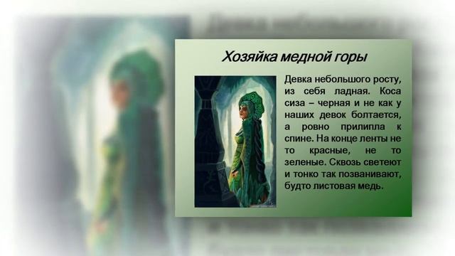 Виртуальная выставка 140 лет со дня рождения писателя, фольклориста П П Бажова смотреть онлайн