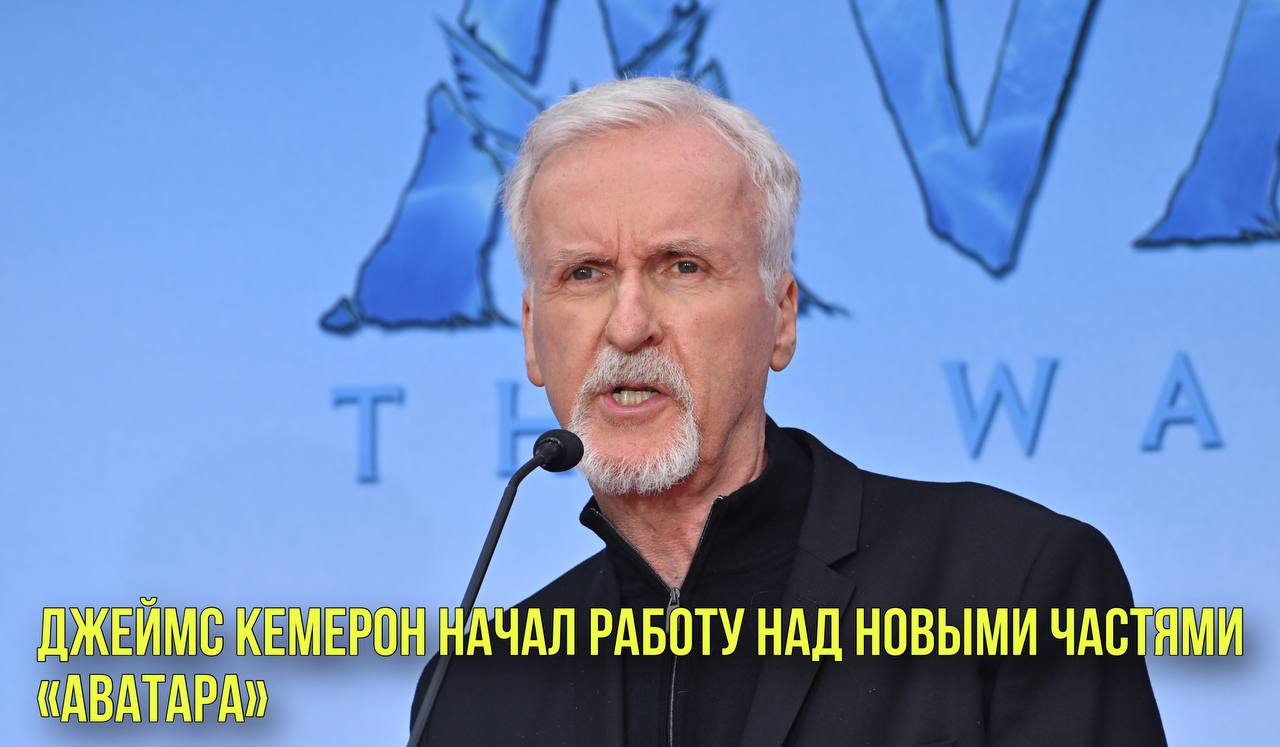 Джеймс Кемерон начал работу над новыми частями «Аватара» | Новости Первого смотреть онлайн