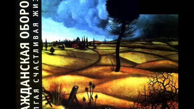 Гражданская Оборона - Без Меня смотреть онлайн