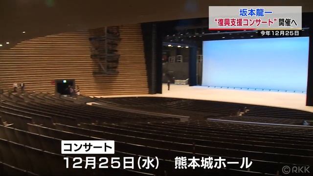 クリスマスに熊本城ホールで”坂本龍一復興支援コンサート” смотреть онлайн
