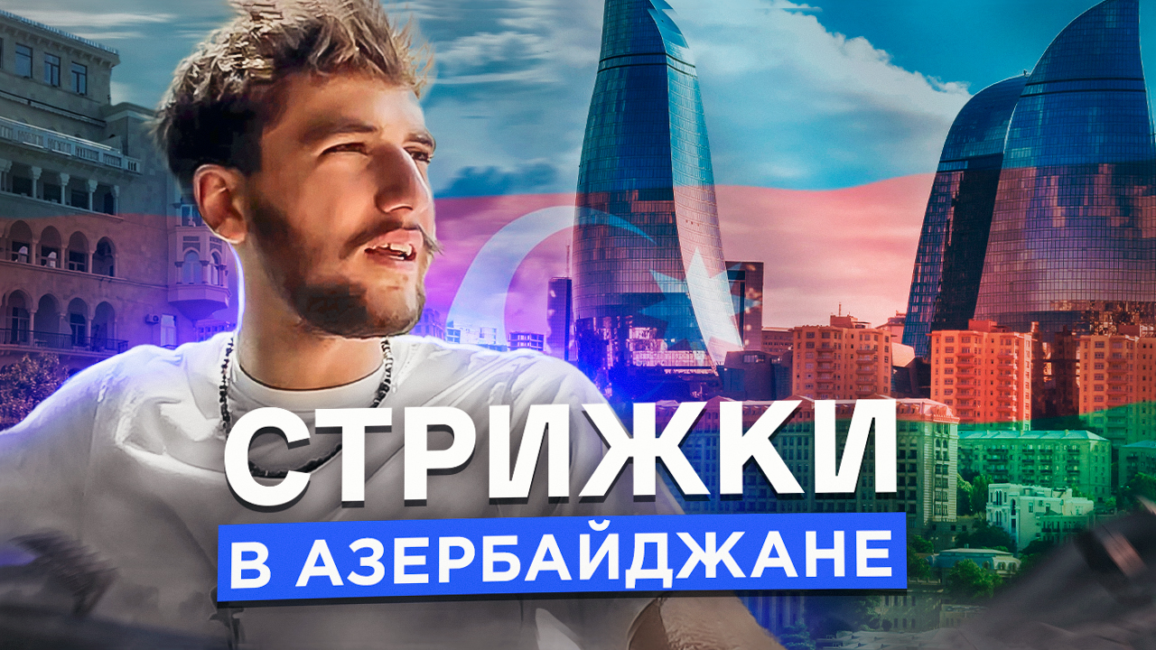 ИНДУСТРИЯ В ДРУГОЙ СТРАНЕ! КАК ТУТ ДЕЛО? СОЛНЕЧНЫЙ АЗЕРБАЙДЖАН