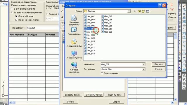 Как вставить множество растров в AutoCAD смотреть онлайн