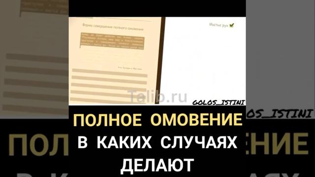 В каких случаях делать полное омовение???!!! смотреть онлайн
