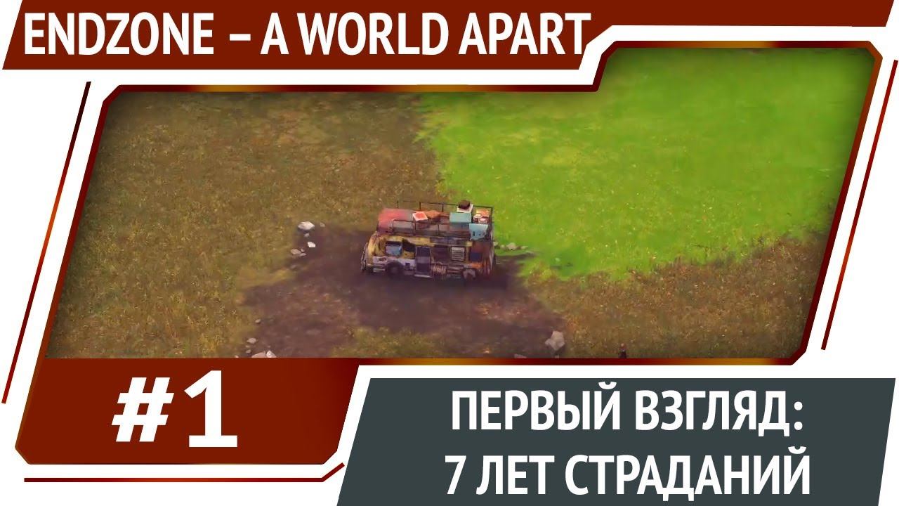 Endzone - A World Apart / Первый взгляд